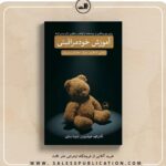 Tannaz Tabatabaei Instagram – .
.
موضوع سوء استفاده از کودکان و آزار جنسی آن ها، دغدغه اغلب والدین و یکی از نگرانی های جدی است .
.
خوشبختانه کتاب آموزش خود مراقبتی برای کودکان ۳ تا ۶ سال نوشته دکتر الهه خوشنویس (روانشناس و استاد دانشگاه)و کوشش خانم شیما ستاری ، توسط نشر ثالث به چاپ رسید و هم اکنون در دسترس عموم قرار گرفته است .
.

کتاب آموزش خود مراقبتی اطلاعاتی مهم در رابطه با آموزش مراقبت ازخود درمقابل  سوءاستفاده و آزار جنسی و پيشگيری از آن را، در اختیار والدین و مربیان قرار داده تا بتوانند با بهره گیری از آن ، کودکان خود را از موضوع مهم خود مراقبتی آگاه و از آنها حمایت کنند.

.
با تشکر فراوان از نشر ثالث و حمایت بی دریغشان
از پروژه خود مراقبتی ( انجمن حمایت از حقوق کودکان)
هم اکنون تهییه این کتاب از طریق فروشگاه اینترنتی نشر ثالث امکان پذیر است
.
.
@sina.jafarieh 
@salesspublication 
#نشر_ثالث 
#الهه_خوشنویس
#شیما_ستاری
#انجمن_حمایت_از_حقوق_کودکان 
#طنازطباطبایی