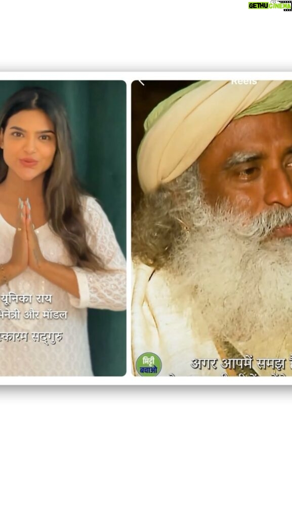 Unika Ray Instagram - अच्छा इंसान बनने के लिए हमें क्या करना चाहिए? #sadhguru #ishafoundation #unika #sadhguruquotes #lifelessons #instagram #instagood