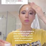 Valeria Lukyanova Instagram - Сейчас провожу уже три недели практику , на омоложение биологического возраста до 13 лет ! И у меня появилась довольно много прыщей , что в общем-то не удивительно . Питание естественно не меняла все по-прежнему ! Так что никаких внешних параметров для этого нет кроме моих внутренних квантовых настроек !!! А для подростков у которых натуральные прыщи до их возраста , я хочу вам дать крутой рецепт !!!! которым пользуюсь сама и он мне очень помогает!!! 2 Натуральный кофе( свежий не жмых) насыпайте где-то до половину баночки ( которую вы будете использовать под скраб. ) 3 Добавляйте шесть столовых ложек крупного сахара песка, либо шесть ложек соли. 4. Капаете 15 капель масло лимона, эфирного. Масло гвоздики и эвкалипта тоже подойдёт . 5. Две столовых ложки мёда. 6. Три столовых ложки шампуня. 7. Две столовых ложки любого крема. 8. Три щепотки - столовой соды . 9 Хорошенько смешиваете 10. и скрабируетесь каждый второй день напротяжении недели. 👌✅ В поддержку к этому рекомендую выпивать стакан воды с содой - перед сном. Пол чайной ложки соды на 200 г холодной воды просто перемешиваете и выпиваете. Соду гасить не надо. Она сама погасится в желудке и так будет больше эффект! Через неделю вы свое лицо не узнаете в хорошем смысле слова! Это по мотивам сегодняшнего АСМР видео где я стираю макияж и показываю что у меня прыщи 😂😂😂😂😂 Как я вам без макияжа ? 😂😂😂😂 #омолаживающийуход #омолаживающийэффект #омоложениекиев #отпрыщей #акне #отакне