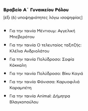 Vicky Kaya Instagram - 🙏🏻 Είμαι ευγνώμων στον Αλέξανδρο Βούλγαρη (The Boy) που με φαντάστηκε ως Σοφία, και μου έθεσε αυτή την πρό(σ)κληση. Το Πολύδροσο είναι ένα μεγάλο ταξίδι, για αμέτρητους λόγους που δεν χωράνε σε αυτή τη λεζάντα. Σας προτρέπω να το ανακαλύψετε οι ίδιοι, από την 🎬 Πέμπτη 16 Μαϊου σε επιλεγμένους  κινηματογράφους. Μαζί με τη @sofiakokkali 🤍 εξερευνούμε τις ανθρώπινες σχέσεις, τον τόπο, τη φύση, τα συναισθήματα. Ευχαριστώ όλους τους συντελεστές για αυτή τη μοναδική και βαθιά βιωματική εμπειρία. 🥹🥰❤️ #polydroso #cinobo #cineparis
