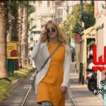 Wilma Elles Instagram - 29. Eylül de İranlı filmim "Hülya" İran da vizyona giriyor ... çok güzel bir ekiple tanıştım... çekimde çok keyif aldım...en başta yönetmenimizi @morteza.atashzamzam çok teşekkür ederim ve tabiki @elifdemirelli_ant çok teşekkür ederim ✨🤍 @pouriapoursorkh #aliansarian 🤍 پس از دو سال انتظار و چند بار وقفه در اکران فیلم سینمایی کمدی موزیکال  «هولیا» به کارگردانی مرتضی آتش زمزم روی پرده سینماهای کشور می رود. به گزارش روابط عمومی پروژه، «هولیا» که فیلمبرداری آن در استانبول ترکیه و ایران انجام شده، از چهارشنبه 29 شهریور ماه در سینماهای سراسر کشور به نمایش درخواهد آمد. هولیا داستان جگرِ زنی است که اشتباهی به یک گنده لات محل پیوند می خورد ‌‌و گنده لات جگردار محل را دگرگون می کند! در این فیلم موزیکال هفت ترانه خاطره انگیز ایرانی و‌ خارجی در فضایی فانتزی، توسط محمدرضا هدایتی و زنده یاد علی انصاریان بازخوانی شده اند. پوریا پورسرخ، محمد رضا هدایتی، علی انصاریان، مریم امیر جلالی، بهراد خرازی و (با حضور) محمد فیلی و افشین سنگ چاپ، مجید شهریاری، شراره رخام، شیوا خسرو مهر، شیوا طاهری، مهدی امینی، علی کوچولو، مهدی حسینی، مریم نقیب، هدی استواری، شیما جوهری و مسعود حقی بازیگران فیلم بوده و ویلما الس بازیگر آلمانی الاصل معروف سینما و تلویزیون ترکیه و هولیا دیکن دیگر بازیگر ترکیه ای در این فیلم بازی داشته اند. «هولیا» به تهیه کنندگی مرحوم ایرج تقی پور و مرتضی آتش زمزم تولید شده است. سایر عوامل اصلی فیلم عبارتند از: مدیر فیلمبرداری: محمد فضیله، نویسندگان: مرتضی آتش زمزم و جلال الدین دری، مدیر برنامه ریزی و سرپرست گروه کارگردانی: مسعود حقی، مدیر تولید: ابوالفضل آتش زمزم، مدیر صدابرداری: میثم یاردیلو، طراح گریم: مهیاد میمی، طراح صحنه و لباس: علی سنگینی، فیلمبردار: امین اسحاقیان، تدوین:کاوس آقایی، صداگذار: محمود موسوی نژاد، موسیقی: علی اسماعیلی، جلوه های ویژه و ساخت تیتراژ: امیر حسین مدرس، تصویربرداری هوایی: مصطفی علی پور حقیقی، جانشین تولید: مهدی رجبی، عکاس: آرش شاه محمدی، برنامه ریز: امین رنجبر، دستیار کارگردان: لیلا نصر، منشی صحنه: مرجان بهرامی، تصویربردار پشت صحنه: محمود کریمی، دستیاران تهیه کننده: حجت شمس، محمد رسول صادقی دلیوند و مشاور رسانه ای: هادی اعتمادی مجد. پخش فیلم را رسانه فیلمسازان با مدیریت حبیب اسماعیلی بر عهده خواهد داشت.
