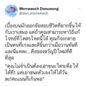 Worrawech Danuwong Instagram - วันนี้.. ให้เวลาตัวเองภูมิใจกับของขวัญชิ้นนี้ให้เต็มที่นะครับ ก่อนที่จะต้องเตรียมตัวทำข้อสอบที่ท้าทายชุดใหม่ในปีหน้า😊 #MerryChristmas