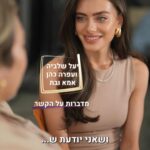 Yael Shelbia Instagram - יש קשרים שאי אפשר להתיר: בחלק השני בפרוייקט הוידאו מבית mb, ״מדברים על הקשר״, יעל שלביה ואמא עופרה, בשיחה שהזכירה לנו שלפעמים הרגעים הקטנים בחיים, יכולים להיות המשמעותיים ביותר. ספרו לנו בתגובות מה חשבתם 🤍 קריאייטיב, הפקה וניהול תוכן: @roibrgr , @sens.tlv בימוי, צילום ועריכה: @orsitt שיער: @ran_karisi איפור: @dana_kfir סטיילינג: @daniella_capelouto
