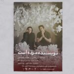 Yekta Naser Instagram - • رونمایی از پوستر نمایش “نویسنده مرده است” نویسنده: آرش عباسی کارگردان: بهنام شرفی بازیگران: یکتا ناصر، بهنام شرفی - مجری طرح: نورالدین حیدری ماهر تبلیغات: سام بیوتی ‏@sam_beauty_clinic - عکس: رضا جاویدی طراح پوستر: بهرام رامه - 📍تماشاخانه ایرانشهر/سالن ناظرزا‌ده‌ کرمانی 🕖ساعت اجرا ۱۹:۱۵ 🎟️خرید بلیت از سایت تیوال ========== #تئاتر #بهنام_شرفی #تیاتر #یکتا_ناصر #ایرانشهر#سام_بیوتی #نویسنده #ایرانشهر #نمایش