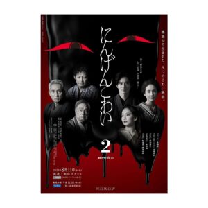 Yoh Yoshida Instagram - おはようございます。
ドラマ情報解禁です。

落語の演目を原案にドラマ化した、オムニバスシリーズ第2弾、連続ドラマW-30『にんげんこわい２』（全6話）が、WOWOWで8月11日より放送・配信されます。（毎週金曜　後11：00）

人間のさまざまな欲望が引き起こす五つの"こわい"物語。
真夏の夜、ぜひ涼みにご覧ください。

An omnibus drama "Ningen Kowai" based on rakugo will be broadcast on WOWOW from August 11th.  This drama depicts the inherent fear of human beings.  Please enjoy a cool moment on a midsummer night.

語り　柳家喬太郎

「紙入れ」吉田羊
「品川心中（上・下）」吉岡里帆　
「鰍沢（かじかざわ）」岡田将生
「権助提灯」安田顕
「笠碁」松重豊　伊東四朗

#wowow
#にんげんこわい