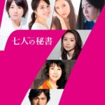 Yuko Oshima Instagram – ようやく発表されました✨

2020 10月スタート！

テレビ朝日系木曜ドラマ

「七人の秘書」

風間三和役で出演いたします🕵🏻‍♀️👩🏻‍🎤👩🏻‍💻

わくわく❤️

#七人の秘書