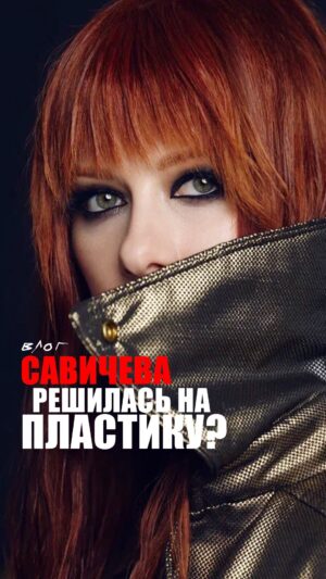 Yuliya Savicheva Instagram - Что думаете на эту тему? 
Полный влог уже моем канале — ссылка в сторис 🔗
