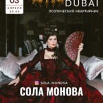 Yuliya Solomonova Instagram - Sola Monova. Dubai, 3 апреля. CHALET BEREZKA Поэтический вечер. Начало в 20.00 Билеты от 200AED , рассадка за столиками. Бронь столов What’sApp 971 52 156 7405