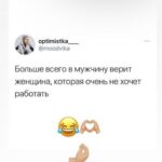 Yuliya Solomonova Instagram - В среду Кузнецов Алёшка Намертво застрял на Трёшке, А у нас в столице Трёшка Это третие кольцо. Навигаторша сказала, Что машин на Трёшке мало, Мол, всего четыре балла, Поезжайте, Кузнецов! . И Алёшка до экстаза Нюхал выхлопные газы И разглядывал КАМАЗы Впереди и позади И, совсем забыв культуру, Материл тупую дуру - Кто ж её, тупую дуру, В навигатор посадил?! . Навигаторше влетело - Лёшка любит это дело [Лобовое запотело, Пошатнулся сход-развал], Звал обидными словами, Непристойными словами И без всяких оснований Проституткой обозвал! . В общем, неинтеллигентно Он добрался до клиента, Подписал с ним документы, Положил в барсетку нал И решил, тряхнув барсеткой, Ленку угостить Просеко, Потому что он про «секас» Даже в пробке вспоминал! . Ленка - видная бабища, Но живущая в Мытищах. Остановят ли Мытищи Молодого мужика? Хоть Алёшка из-под Сочи И в Москве он как рабочий, И Москву он знает очень Приблизительно пока. . Ну не знает, и не надо. Двадцать первый век, ребята! Лёшка ввёл координаты, Придавил педаль стопой И рванул по зову плоти Чисто на автопилоте, Выполняя повороты Навигаторши тупой. . Он проехал по развязкам Чисто по ее подсказкам, Представляя во всех красках, Как же Ленка хороша, И очнулся только в Лобне Наш Мытищинский паломник, Не у Ленки, хоть ты лопни, А в облезлых гаражах. . И опять отборным матом Крыл он бабу-навигатор, Что, мол, дура, виновата - Затащила в гаражи, Завела с барсеткой нала В эпицентр криминала.. Та сказала: «Нет сигнала!»,- И ушла в оф-лайн режим. . Уважайте женщин, парни! Шире, чем в пределах спальни. Бабья месть маниакальна И сулит немало бед, И тому пример хороший - Опыт нашего Алёши: . Тут искусственный, но всё же Чисто женский интеллект! . #СолаМонова . Ну что:)) добавляем шуточки в тему 🫶🫶