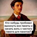 Yuliya Solomonova Instagram - И так наш век на радость скуден, И это видно по стихам, Поэтому давай не будем Переживать по пустякам! Не к месту сказанное слово, Проигранный токсичный спор - Случайный эпизод, но снова Ты делаешь его разбор. Как режиссер - анализ реплик, И как психолог - детских травм… Ночные демоны окрепли И не отпустят до утра. . Терзания самооценки: А если б так? ах если бы… Разбор второстепенной сценки В блокбастере своей судьбы. . Горят оплаченные курсы, Пропущен спорт, запущен быт, Ты не в потоке, не в ресурсе, Ты уничтожен, ты разбит. . Ты хочешь закурить, и виски, И взять реванш когда-нибудь… . Давай-ка хорошенько выспись, . А завтра обо всём забудь! . #соламонова #стихи #позитив