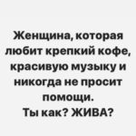 Yuliya Solomonova Instagram - У нас в песочнице все мамочки - хамьё, Их воспитательная техника опасна. Чужие дети - это дело не моё, Чужие деньги - тоже дело не моё, . Понятное дело, Но я не согласна! . На умном сайте сесть большой научный чат, Такую ересь там несут, всё с ними ясно, Там все тупые, значит лучше промолчать, Но я умнее, значит лучше промолчать, . Понятно, что лучше, Но я не согласна! . В семье, как в стае, безопасней с вожаком, Он всё добудет, разве это не прекрасно? А значит, надо соглашаться с мужиком, Понятно, надо соглашаться с мужиком, . Понятно, что надо, Но я не согласна! #СолаМонова #стихи Обязательно напишите, с чем вы не согласны!!! Нельзя держать в себе. Скажете - и полегчает!