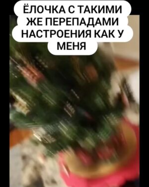 Yuliya Solomonova Instagram - В рот не возьму котлету —
Пью теперь только воду.
Не похудела к лету —
Худею к Новому Году!
.
Только б хватило нервов
Справиться с этим стрессом —
Меньше на 5 размеров
Платье взяла с разрезом.
.
Главное — установки,
Сахар уже противен.
Пусть поразят обновки
Всех на корпоративе!
.
Думаете — не сброшу?
Глупость и предрассудок!
.
Метаболизм хороший,
.
Есть ещё трое суток!
.
#снаступающим #соламонова