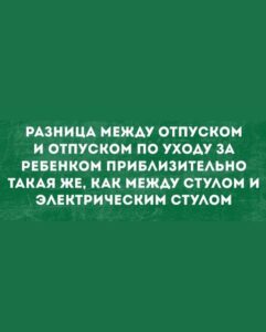 Yuliya Solomonova Instagram - Красноярск, не плачь, Чао, Бабино, сори! На пятнадцать дней В первый раз за год Ленка Головач Улетела к морю, И теперь у ней Никаких забот! . Ласковый прибой, Фен и умывальник, Окна на восход, - Всё как у людей. Привезла с собой Розовый купальник, Книжку «Идиот», Мужа и детей. . Море это храм, А не просто лужа, В ваннах солевых - Минералы все! Лучше спа-программ Для детей и мужа - Дети стали выть, Что хотят в бассейн! . Муж сказал: «Шпана, В плавки одевайся, Что я зря платил За всю эту возню?! Проследи, жена, Чтобы без девайсов, Можете идти, Я вас догоню! . Погоди, а где С Хэннесси пакеты, Те, что я принёс С аэропорта’? Это на воде Для иммунитета, Мало ли, понос Или тошнота!» . Запах южных трав В воздухе рассеян, Хочется плевать В небо с лежака, С самого утра Тащит на бассеин Розовая мать Сумку челнока! . Ласты и поп-ит, Одеялко с кисой, Прыгает в бассейн И пошла жара: Этому - попить, Этому - пописать, И, конечно, всем Что-нибудь сожрать! . Отьедайся муж, Отъедайтесь, дети: Огурцы с бахчи, Суши из сома. Дети после суш Спали в туалете, Муж сказал: «Лечи И готовь сама!» . Муж был невредим И обеззаражен. Хеннесси Икс О - Тридцать три звезды. Потому один Он гулял по пляжу, Спотыкаясь о Девичьи зады... . Красноярск, не плачь, И не плачь, Владимир, Стонет Воркута, Тверь слезу смахнёт. Ленке Головач Так необходимы Воздух и вода, . Так пусть хоть отдохнёт! . #СолаМонова #стмхи #лето #отпуск