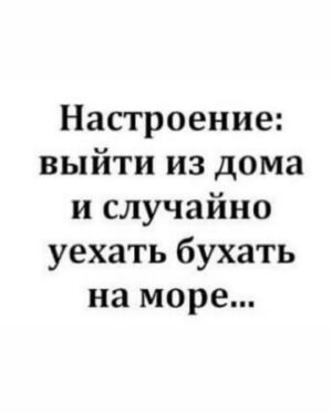 Yuliya Solomonova Instagram - Красноярск, не плачь,
Чао, Бабино, сори!
На пятнадцать дней
В первый раз за год
Ленка Головач
Улетела к морю,
И теперь у ней
Никаких забот!
.
Ласковый прибой,
Фен и умывальник,
Окна на восход, -
Всё как у людей.
Привезла с собой
Розовый купальник,
Книжку «Идиот»,
Мужа и детей.
.
Море это храм,
А не просто лужа,
В ваннах солевых -
Минералы все!
Лучше спа-программ
Для детей и мужа -
Дети стали выть,
Что хотят в бассейн!
.
Муж сказал: «Шпана,
В плавки одевайся,
Что я зря платил
За всю эту возню?!
Проследи, жена,
Чтобы без девайсов,
Можете идти,
Я вас догоню!
.
Погоди, а где
С Хэннесси пакеты,
Те, что я принёс 
С аэропорта’?
Это на воде 
Для иммунитета,
Мало ли, понос
Или тошнота!»
.
Запах южных трав
В воздухе рассеян,
Хочется плевать
В небо с лежака,
С самого утра
Тащит на бассеин
Розовая мать
Сумку челнока!
.
Ласты и поп-ит,
Одеялко с кисой,
Прыгает в бассейн 
И пошла жара:
Этому - попить,
Этому - пописать,
И, конечно, всем
Что-нибудь сожрать!
.
Отьедайся муж,
Отъедайтесь, дети:
Огурцы с бахчи,
Суши из сома.
Дети после суш
Спали в туалете,
Муж сказал: «Лечи
И готовь сама!»
.
Муж был невредим
И обеззаражен.
Хеннесси Икс О -
Тридцать три звезды.
Потому один
Он гулял по пляжу,
Спотыкаясь о
Девичьи зады...
.
Красноярск, не плачь,
И не плачь, Владимир,
Стонет Воркута,
Тверь слезу смахнёт.
Ленке Головач
Так необходимы
Воздух и вода,
.
Так пусть хоть отдохнёт!
.
#СолаМонова #стмхи #лето #отпуск