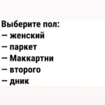 Yuliya Solomonova Instagram – Я согласна с Блиновскою Леной,
Джоном Кехо и феей зубной,
Всё сбывается в этой вселенной,
И она наблюдает за мной. 

Я хочу и карьеру, и внешность,
И вселенная видит запрос.
Только есть небольшая погрешность
Между планом и тем, что сбылось.
 Я мечтала, что парень спортивный
Постучит в мои двери: тук-тук.
Он пришёл и курить запретил мне,
Разогнал моих пьющих подруг.
 Я мечтала о свадьбе на море,
Как у лучших невест на земле,
Быстро кончилась фэшн лав стори,
Но остался кредит на семь лет.
 Ладно с этим кредитом несчастным,
Лишь бы мужа тянуло к жене.
А на деле – наешься борща с ним,
И на прочее сил уже нет.
 И на прочее даже не тянет –
После ужина муж не готов,
Так и спим, обложившись детями,
А проснутся – и снова готовь.

Я мечтала про бизнес в декрете,
Быть онлайн и пописывать в чат,
А реальность – сижу в туалете
С ноутбуком, а дети стучат.

Ожидание – брови на зависть,
И не видно, что это тату,
А реальность – меня повязали
Как шахидку в аэропорту.
 Но потом отпустили, конечно,
Извинились, прислали цветы.
Ну откуда такая погрешность?
Ведь сбываются, вроде мечты!

И живем мы и дети, и мама,
В небольшой, но квартире своей.

Я мечтаю купить добермана,
 Обожаю домашних зверей!

#СолаМонова

ps. Юля это я