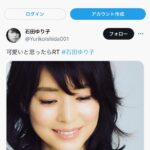 Yuriko Ishida Instagram - 私の名前でTwitterしてるひとがいるのです。 これは私じゃないのです… あ、いまTwitterとは言わないのでしたっけ。 X…でしたか。 ホントに気持ち悪いし、困っております。 辞めてください😭😭😭 #私じゃないんですよ…