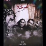 Ahlam Hassan Instagram – ضمن فعاليات مهرجان #الكويت المسرحي ال٢٠

فرقة المسرح الشعبي يقدم
مسرحية #صرخه

أخراج

#خالد_أمين

مساعد مخرج 
#علي_البلوشي

معده
#فلول_الفيلكاوي

تمثيل
#احلام_حسن
#احمد_ايراج
#علي_ششتري
#رازي_الشطي

مصمم الديكور
د. #نبيل_الفيلكاوي

تنفيذ الديكور
ايمان_فرج

مصمم الاضاءة
#علي_الفضلي

مصممة الأزياء 
د.#ابتسام_الحمادي

تأليف موسيقي ومؤثرات صويته
أ. #عبدالحميد_الصقر 
مصمم(كيوغراف)
#رمضان_اياد

مساعد (كيوغراف)
#صالح_الفرحان

مساعد (كيوغراف)
#احمد_البلوشي

مكياج
#دلال_الردهان

مصمم البروشور
#مشعل_الفرحان

استعراضيين
#راشد_محمد
#حمود_العميري
#محمد_اليوسفي
#فهد_الساير
#سليمان_الفرحان
#علي_الفضلي

مدير المالي
#نوح_بوكبر

أنتاج
محمد_اليعقوب 
مدير ادارة الانتاج
أ #عبدالله_العريان

يوم الاثنين الموافق
١٦ ديسمبر ٢٠١٩
الساعه ٨ مساءً
على مسرح الدسمة
الدعوة عامة