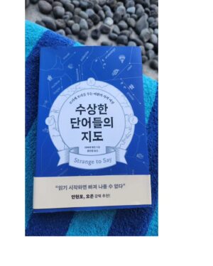 Ahn Hyun-mo Instagram - 헨젤과 그레텔이 남겨둔 하얀 조약돌을 따라가듯 👣
깊숙한 언어의 산골짜기에 숨겨진 재미난 어원들을 하나하나 좇아가다 보면 
페이지가 기쁨의 동그라미와 밑줄을 달며 홀딱홀딱 넘어간다 ✏️
세상의 이러쿵저러쿵을 피해 잠시 빠져들기 좋은 언어의 보물지도 같은 책 
#수상한단어들의지도