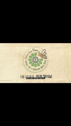 Ahn Hyun-mo Instagram - #세계벌의날 #WorldBeeDay 🐝
There is no life without bees! 🐝
Let's all bee kind! 🐝

https://youtu.be/t3aqF7bCdro?si=4g7pdS42tcMRnmbc