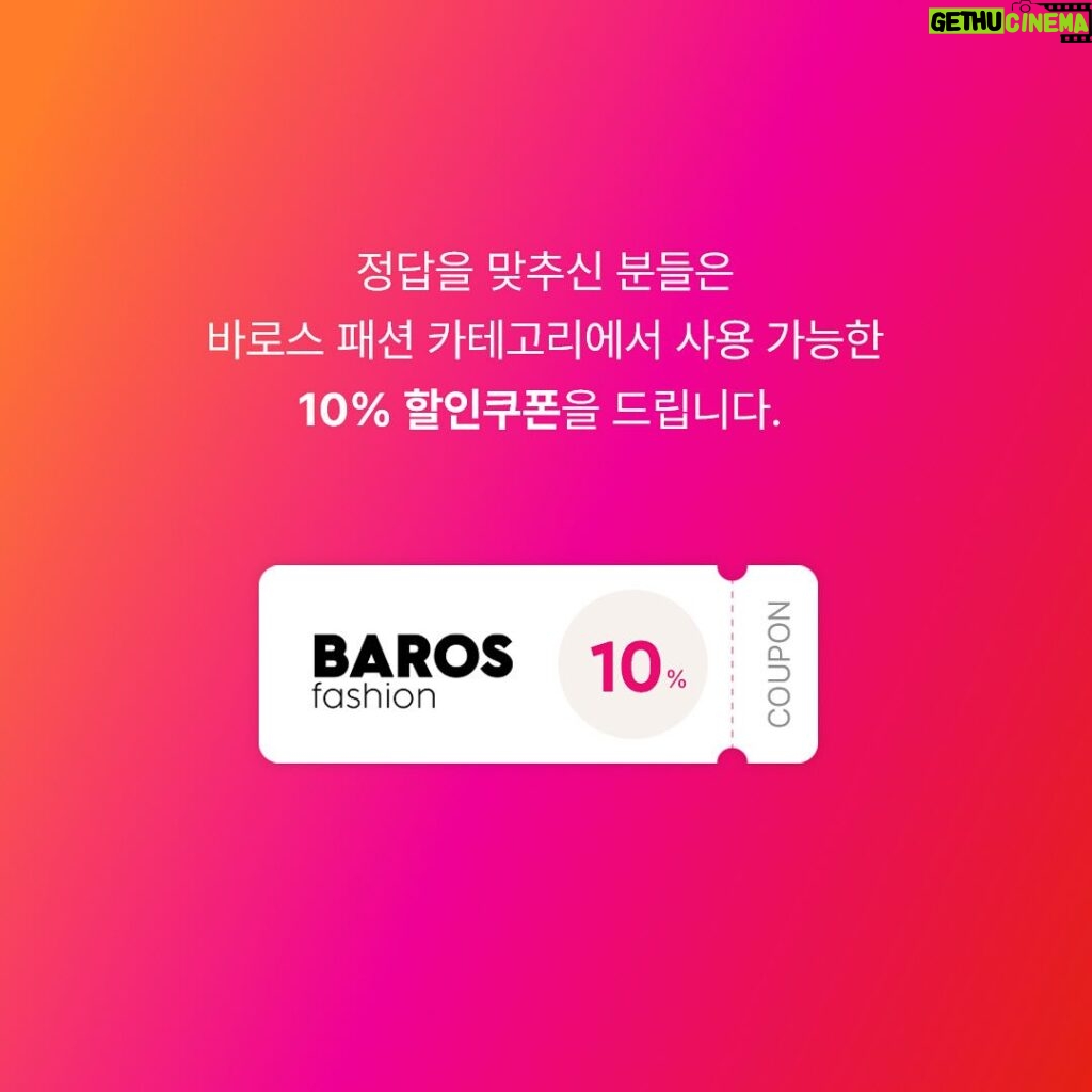 Ahn Sun-Young Instagram - 🍬EVENT🍬 Next 바로스 패션 아이템은 무엇일까요? 정답을 맞추신 분들은 바로스 패션 아이템에 적용 가능한 10% 할인 쿠폰을 드립니다. 이미 구찌 스카프 구매로 신규 가입 쿠폰을 사용한 분들에게는 희소식이죠🫶🏻 ✨여기서 힌트 ☝🏻여름룩에 찰떡인 머스트해브 아이템 ✌🏻라탄 같지만 버팔로 레더를 사용한 사계절 아이템 안선영 대표님 사진 속에서 찾아보세요👀 ✅이벤트 기간: 05.22(수)~05.23(목) 24:00 ✅쿠폰 지급: 05.24(금) 15:00~ 댓글로 정답을 작성해주신 분들에게 러브바자 온라인몰 아이디를 수집을 위해 DM 발송 예정입니다.