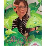 Ai Shinozaki Instagram - ・ 『金曜ロードショーとジブリ展』 with @rionsawabe #金曜ロードショーとジブリ展 #アリエッティ絶対違う