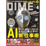 Aika Sawaguchi Instagram - 本日発売のDIMEさんに仕事に効くマンガ特集に沢口も参加させていただいております！ 思い出深い漫画についてたくさんお喋りさせていただきました！ ぜひ！