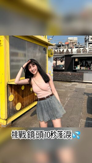 Aileen Huang Instagram - 挑戰十秒落淚⋯⋯

直接在路邊哭到底會成功ㄇ
還想看我分享什麼人生趣事底下留言告訴我🥹

#0元不用錢 #演員生活