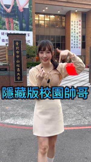 Aileen Huang Instagram - 這男神的肚皮太絕了！！ 隱藏在餐飲科裡的帥哥終於被找到🫣
 #0元不用錢 #校園帥哥 #街訪 #主持