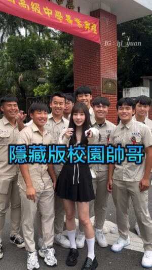 Aileen Huang Instagram - 萬眾矚目的第一學府「建中校草」來了🌱這次真的是頂級超級隱藏版帥哥！全身散發的氣質實在太好了🥹 
走過路過千萬不要錯過了！！！
#0元不用錢 #校園帥哥 #街訪 #主持 #建中帥哥 #建國中學 #校草 #畢業快樂