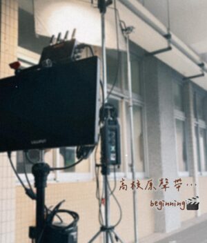 Aileen Huang Instagram - 十月の拍攝碎片🎬

《我們的歌》終於在IG可以播放了🤍
再聽到這首大合唱 依然還是很感動🫧
想起了那段時間承載的好多回憶
開心的瞬間、努力的過程、哭過的淚水
在最脆弱的時候 你們陪伴著我展開這趟奇幻ㄉ旅程🫶🏻
很開心和你們成為同班同學！ 滿滿的幸福🥹

ㄛㄛ對了！ 今晚7點YT要首播囉！
@99percentstudio._ 一起上車🚌
跟著我們踏入一段關於青春ㄉ故事🌱