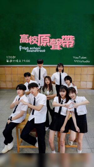 Aileen Huang Instagram - 趁拍戲空檔生出來的一隻影片🎬
平常TikTok都拍校園節目
這次終於拍自己劇組一起工作的卡司們了🥹🫶🏻
究竟在滂沱大雨中能不能找到傳說中的風雲人物呢？

1/20每週六晚上7點《高校原聲帶》一起上車好ㄇ👀
@99percentstudio._ 
#高校原聲帶 #20首原創歌曲 #網路劇