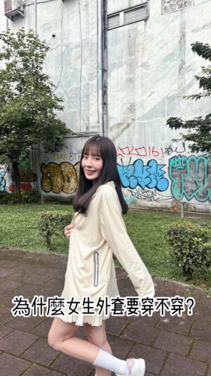 Aileen Huang Instagram - 女生外套到底為什麼要穿不穿？

真的是逼不得已的❕❕
一下怕太冷一下太熱一下又要防曬
當女生真的好累吖🫠🫠🫠

還好現在我有了ONE BOY冰鋒衣5.0
不僅穿比不穿還涼！
材質輕薄透氣 吸濕排汗💦
Q-max達0.445，高於市售將近4倍涼!!!
跳舞運動終於不用穿穿脫脫～
夏天要到了出去玩還可以防曬🥵
採用原紗防曬擁有UPF50 最高防曬等級～可以遮蔽阻擋99%以上的紫外線☀️

今年夏天人人都要有一件的必備單品
不可能你還沒入手ㄅ❕❕
現在單件880$ 兩件1700$ 快找情人朋友一起來挑選吧🥰🥰
我是在ONE BOY 西門旗艦店，大家也可以一起來逛逛喔!

#0元不用錢 #生活 #ONEBOY冰鋒衣 #穿比不穿還涼