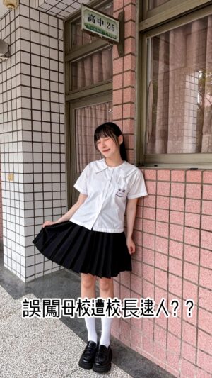 Aileen Huang Instagram - 上次誤闖母校 校長竟然寄信過來逮人⋯

抱著忐忑不安準備好要被教訓的心情回來⋯
一開始想說要怎麼來校長室道歉
會展開什麼奇幻旅程🥴
沒想到校長老師同學待我如家人⋯⋯
跟我說：「歡迎回家🏠」

你們人生中有沒有曾經遇過被嚴厲對待
但事過境遷才發現是永遠把你當家人的人？

#0元不用錢 #金陵女中 #返校日 #校園生活
#一日高中生 #金陵女子高級監獄 🥹