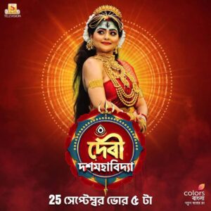 Aindrila Sharm Instagram - মিস করবেন না #DebiDoshomohabidya 25 সেপ্টেম্বর ভোর 5:00 টায় @colorsbangla-য়। 

#Mahalaya2022 #DurgaPuja2022 #SurinderFilmsTelevision