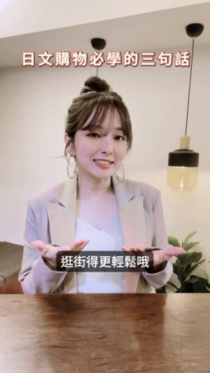 Aisa Senda Instagram - 教你在日本買衣服必學的三句話😍
 #千田愛紗 #實用日文課 #日文教學 #旅遊日文 #日本文化