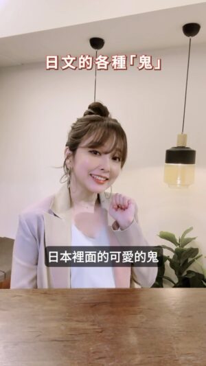 Aisa Senda Instagram - 我是你的愛哭鬼🥹520就用這四個形容詞來告白吧！
#千田愛紗 #實用日文課 #日文教學 #旅遊日文 #日本文化