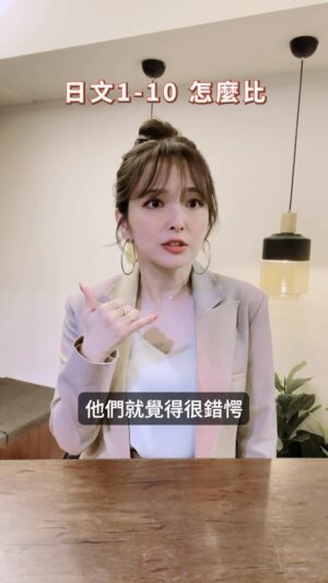 Aisa Senda Instagram - 教你在日本如何正確用手指比數字喔☝🏻 
#千田愛紗 #實用日文課 #日文教學 #旅遊日文 #日本文化