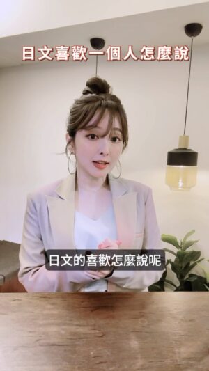 Aisa Senda Instagram - 下次見到愛紗老師記得大聲說出來💕💕💕 
#千田愛紗 #實用日文課 #日文教學 #旅遊日文 #日本文化