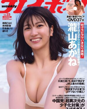 Akane Takiyama Instagram - 週プレ表紙写真はこちらです🍀
いよいよ明日発売になります、ドキドキ✨

そしてオンラインイベントは
5/26 18:30~ START
お申し込みはハイライトに載せてます👉

写真やポスターの特典付きでアーカイブ残るみたいです👌ぜひお待ちしてます！

撮影/中村和孝さん

#週プレ　#ABEMA