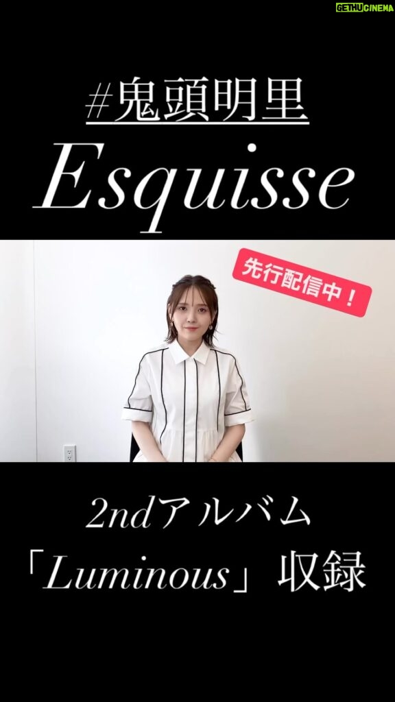 Akari Kito Instagram - 10月12日発売 #鬼頭明里 2ndアルバム「Luminous」から リード曲「Esquisse」の先行配信がスタートしました🎭🎹🎻 ジャジーで大人な楽曲に仕上がっております🍷✨ アルバム発売前から沢山聴いていただけると嬉しいです😊 感想もお待ちしております🙏