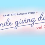 Akari Kito Instagram - 【⛺チケット先着販売中⛺】 #鬼頭明里 ファンクラブイベント「smile giving day vol.2」 日程：2022年4月2日(土) 昼の部：開場14:00〜／開演15:00〜 夜の部：開場17:30〜／開演18:30〜 会場：立川ステージガーデン 料金：6,050円（税込） 購入はこちら👇 https://kitoakari-fc.com/special_contents/?contents_id=3&id=216