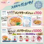 Akari Kito Instagram - ⋱ #鬼頭明里のスガキヤだがや！ ⋰ 🍜キャンペーンの詳細を公開🍜 期間は𝟔/𝟐𝟑(𝐅𝐫𝐢)〜𝟕/𝟑𝟏(𝐌𝐨𝐧)💫 一部店舗を除く、スガキヤ254店舗での開催‼️ 鬼頭明里おすすめメニューの販売や、 限定グッズが手に入る店頭キャンペーンも👀✨
