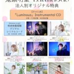 Akari Kito Instagram - 10月12日発売 #鬼頭明里 2ndアルバム「Luminous」 法人別オリジナル特典の絵柄も公開🎁 kitoakari.com/luminous 11月5日(土)、6日(日)、12日(土)にはリリイベも開催✨ 💡通常盤・初回限定盤対象：お話し会 💡FC限定盤対象：私物サイン会 ご予約お忘れなく☝️ kitoakari.com/news/post-973