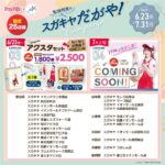 Akari Kito Instagram - ⋱ #鬼頭明里のスガキヤだがや！ ⋰ 🍜キャンペーンの詳細を公開🍜 期間は𝟔/𝟐𝟑(𝐅𝐫𝐢)〜𝟕/𝟑𝟏(𝐌𝐨𝐧)💫 一部店舗を除く、スガキヤ254店舗での開催‼️ 鬼頭明里おすすめメニューの販売や、 限定グッズが手に入る店頭キャンペーンも👀✨