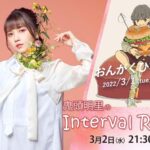 Akari Kito Instagram - 本日3月2日(水) 21:30～22:00 InterFM Special Program The Girls' Festival 『おんがくひなまつり』 特番「#鬼頭明里 のInterval Radio」放送です👏✨ 是非、お聴きください📻👂 #おんひな #interfm897