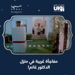 Alaa Shakir Instagram - مفاجأة غريبة في منزل الدكتور غانم! “استمتعوا بمشاهدة المسلسل كاملاً على تطبيق أوان مجاناً وفي أي وقت” @onawaan @ahmed_aljasmii @alhousani.f_a @habibgalattar @sheematdubai @alaa__shaker @rehabalattar #ذاكرة_قلب #سما_دبي #رمضان_نور_سمانا #رمضان_في_دبي
