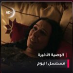 Alaa Shakir Instagram - الوصية الأخيرة | مسلسل #البوم حصرياً على تطبيق Adtv