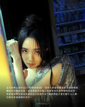 Alma Kwok Instagram - #ImperfectSoul 「擁有拒絕的勇氣後，要信就信到底。」── 郭爾君Alma

上次和 Alma 見面，已是三年前拾陸比玖的群訪，她笑說還記得那天的採訪排得密麻，而我亦對那只能在拍攝間隙偷空吃點東西的演員日常感到記憶猶深。至於這次，我們約在晚上碰面，而眼前的她，仍舊是當初印象中那個既認真又有想法的郭爾君。拍攝一直持續到凌晨兩點，肉體疲累，但對久違的熱血感覺不壞。

「我從來不覺得自己有得到過些甚麼，或是失去了些甚麼，所以我很少後悔的。」她認為得失心只是對自己的一種誤解，以她自己為例，得失心其實並不真的是對得失執著，而是一種自我厭惡。「所謂的得失心，只是當自己做得不好，或者處於劣勢的時候，給自己一個情緒發洩的出口而已。」數算著別人有甚麼而自己沒有甚麼，自己得到了什麼而又失去了什麼，這些其實都只是籍口，講到底都不過是源於討厭自己，對自己不滿意。「我覺得痛苦從來都不是因為甚麼性格缺陷或是特質所導致，而是有很大部份來自於你接不接受你自己。」當一個人願意接納自己，自然就不會那樣容易被外界所影響了，因為你的內心已經足夠強大。

完整文章請點擊bio link，或瀏覽 Facebook 專頁及 imperfectmag.com。
-
featuring @alma.meow 
photo by @ssamtso , assisted by @chyeung_ 
video by @henryyyeung
make-up by @alma.meow 
hair by @joeglitz105 
interview by @jausiu
styling by @antonnmak 
produced by @rubyrubymerry

#imperfect_mag #一切因感情過剩而起 #我得到的和你失去的 #郭爾君 #448psychosis #SarahKane #swarovski #shiatzychenhk