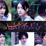 Ami Touma Instagram - 映画「忌怪島」に、島の女の子金城リン役で出演させていただきます。 初めてのホラー作品で、撮影中本当にドキドキしっぱなしでした!! 清水崇監督やご一緒させていただいた俳優の皆さん、スタッフの皆さんとても優しくて、ホラー映画ですが、とても楽しい撮影でした！ 映画楽しみにしていてください！