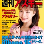 Amisa Miyazaki Instagram - 先週に引き続き、今週の週刊アスキーさんにも表紙として登場させていただきました！！ ・ 衣装もヘアメイクもとびっきり可愛くて幸せでした〜☺️ ・ ちなみに先週、今週とどちらも電子のみになります！ ・ 良ければゲットしてください！😆